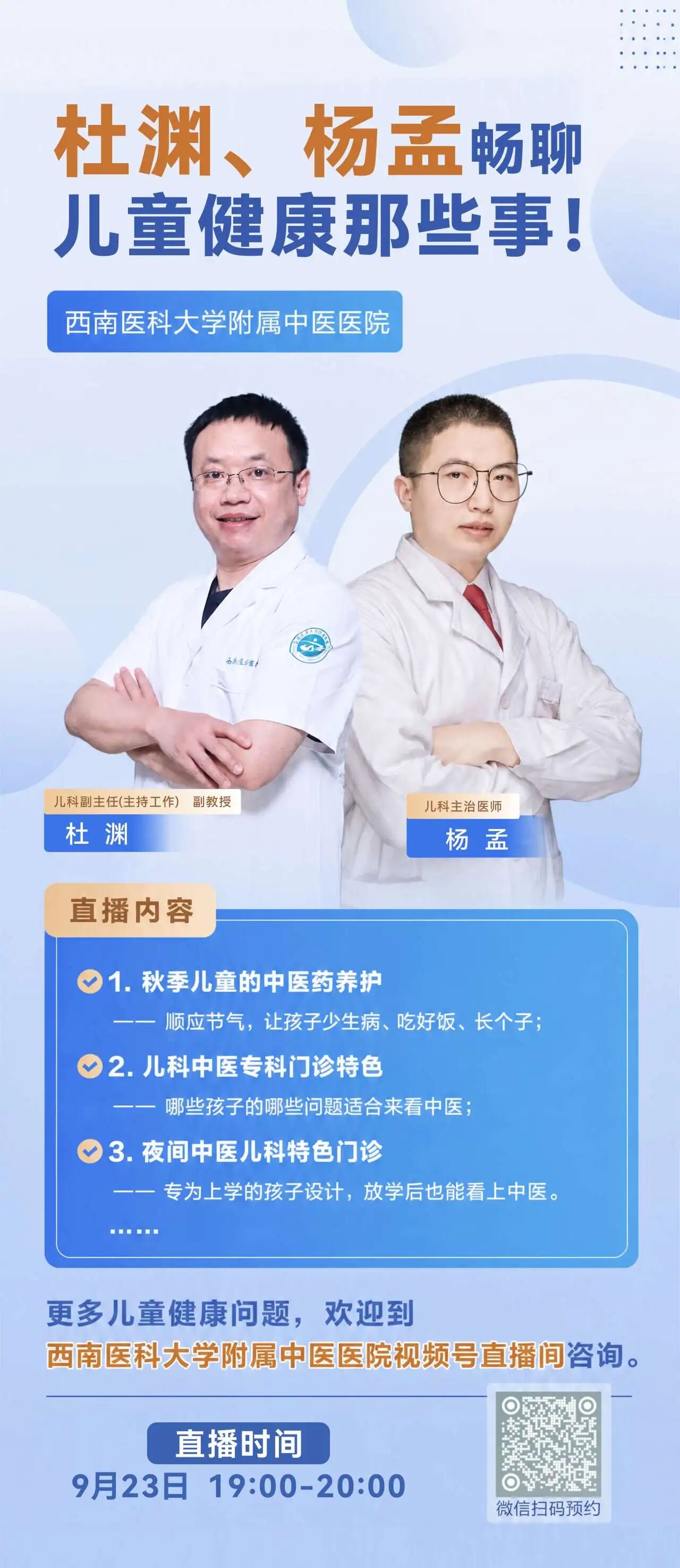 明晚19:00,儿科杜渊、杨孟直播,大家准备好提问(图3) 医3.jpg