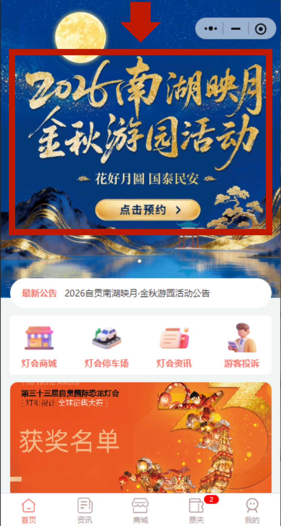 正式开园迎客!想免费看自贡彩灯的朋友,超全攻略来了(图17) 17.png