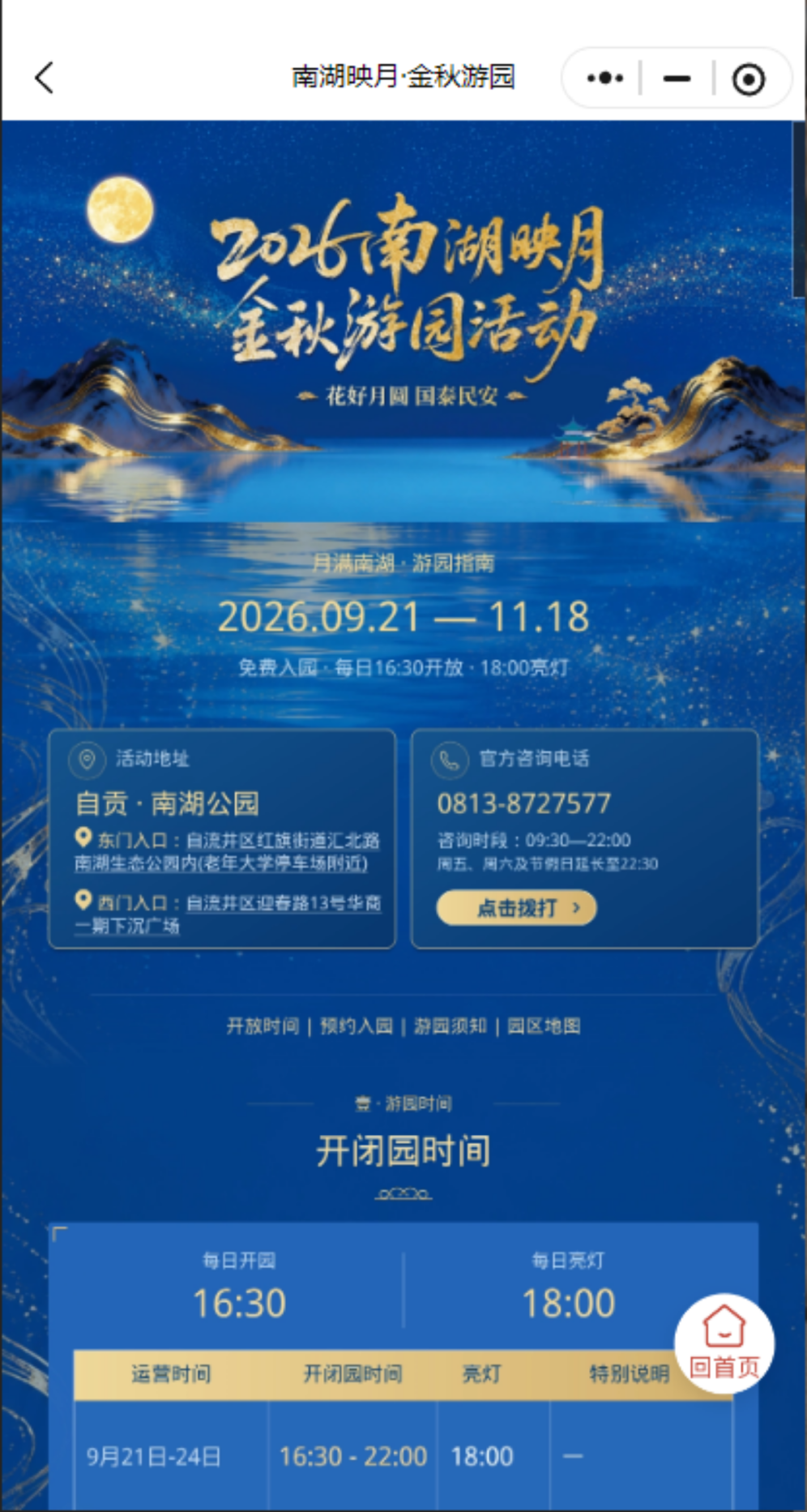 正式开园迎客!想免费看自贡彩灯的朋友,超全攻略来了(图18) 18.png