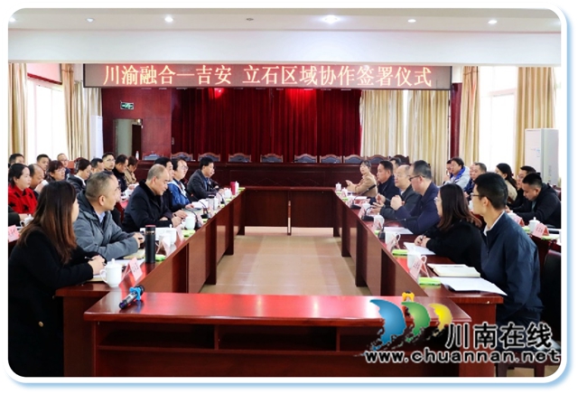 银发丹心映党徽 跨界融合建新功——记泸县立石镇、重庆永川区吉安镇“立吉老党员工作室”(图8) 区域协作签署仪式.jpg