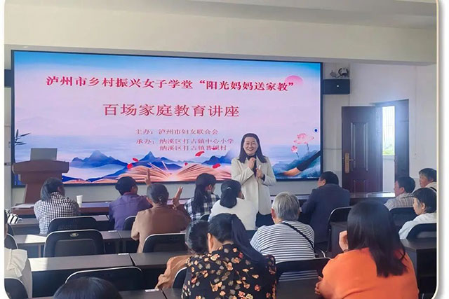 泸州市妇联在四川省家校社协同育人创新实践大会上作经验交流(图4) 4.jpg