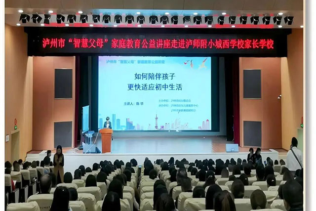 泸州市妇联在四川省家校社协同育人创新实践大会上作经验交流(图6) 6.jpg