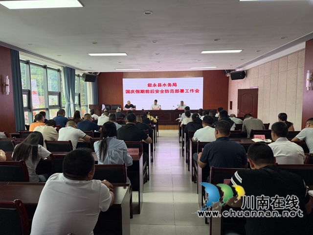 国庆假期前后安全部署会.jpg