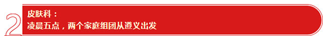 凌晨5点驱车来看诊!国庆,这些故事太戳心……(图3) 3.jpg