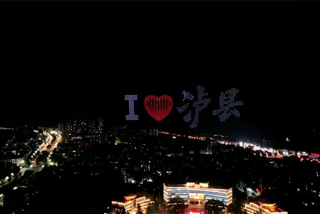 千架无人机点亮泸县夜空!今天继续嗨(图22) 22.jpg