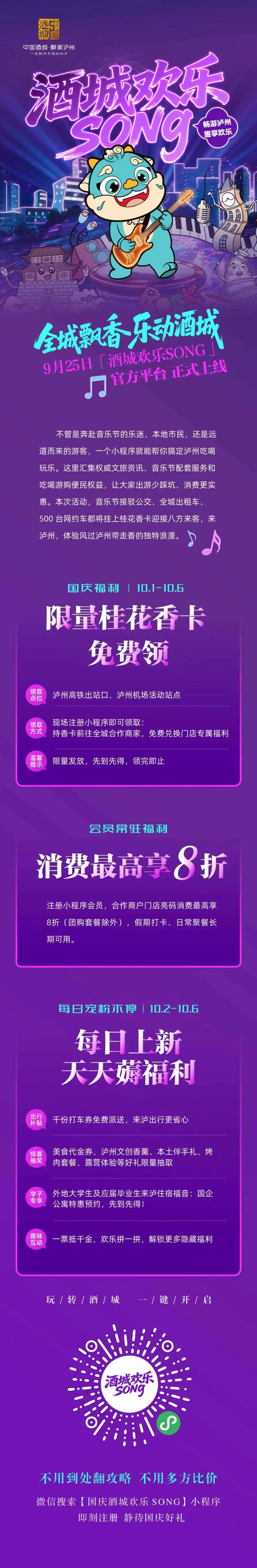 酒城欢乐song・三万张桂花香卡免费送!(图9) 640.jpg