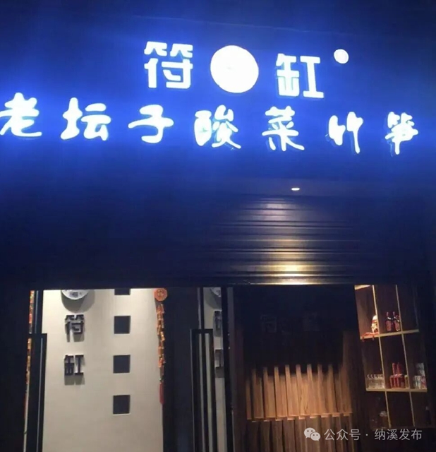 醉美家国欢丨国庆节,来纳溪享受 “鸡” 动时刻!(图7) 7.jpg