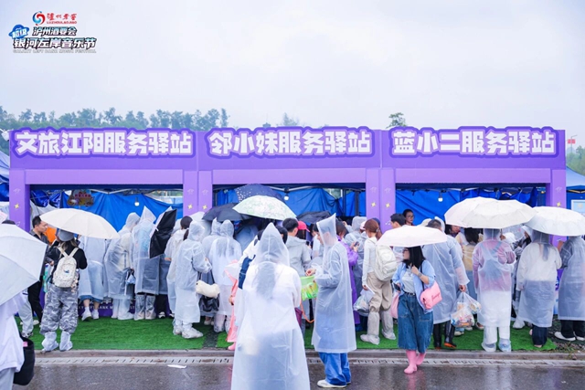 风雨无阻!泸州酒要会·超级银河左岸音乐节第二波狂欢→(图22) 22.jpg