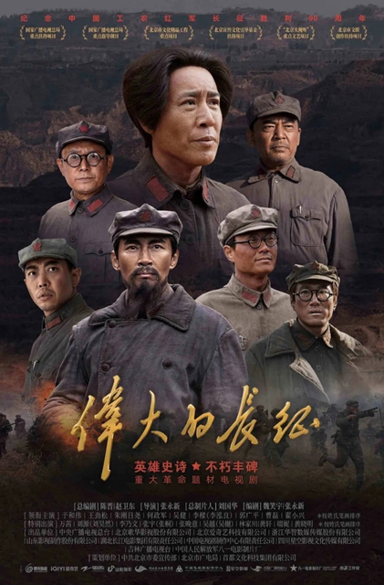 曾在古蔺实景拍摄|重大革命题材电视剧《伟大的长征》10月9日开播(图3) 长征3.jpg