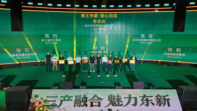 十颗猕猴桃 拍出近四万元价格——古蔺县东新镇第五届猕猴桃丰收季开幕(图7) 7.jpg