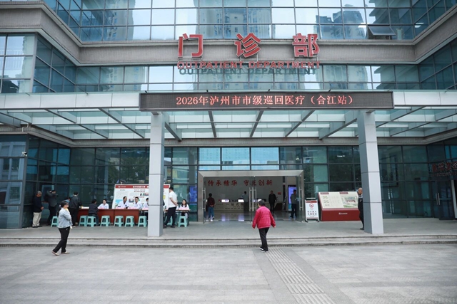 合江县中医医院:联合义诊惠民生,健康服务暖人心(图1) 民生1.jpg