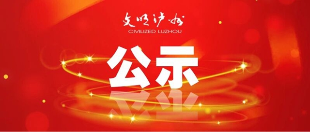 公示1.jpg