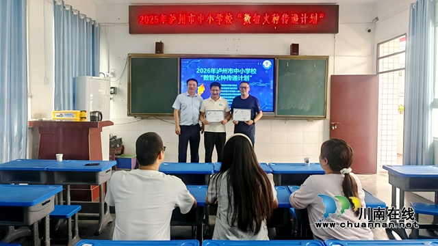数智火种燃校园 科创赋能促成长|泸州市“数智火种传递计划”走进叙永银顶小学(图4) 银4.jpg