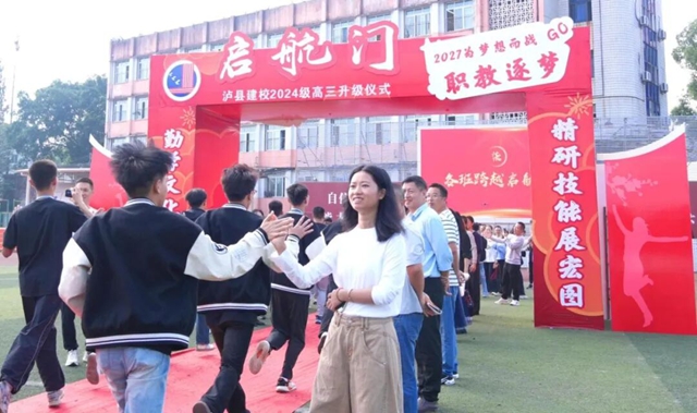 筑梦新阶，砺技成才！泸县建校这场升级仪式，点燃青春奋进力量