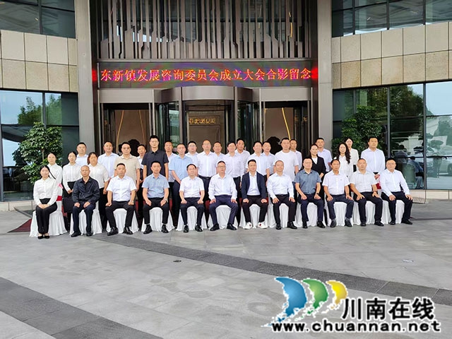 汇聚乡贤力量促振兴 | 古蔺县东新镇成立发展咨询委员会