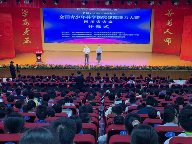 6000余人同台“赛”科学 | 首届全国青少年科学探究建模能力大赛省赛泸州开幕(图1) 1.jpg