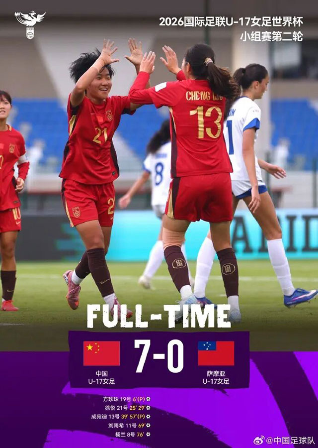 泸州人的世界杯首球来了!刘雨希建功,中国U17女足7-0萨摩亚小组提前出线(图2) 2.jpg
