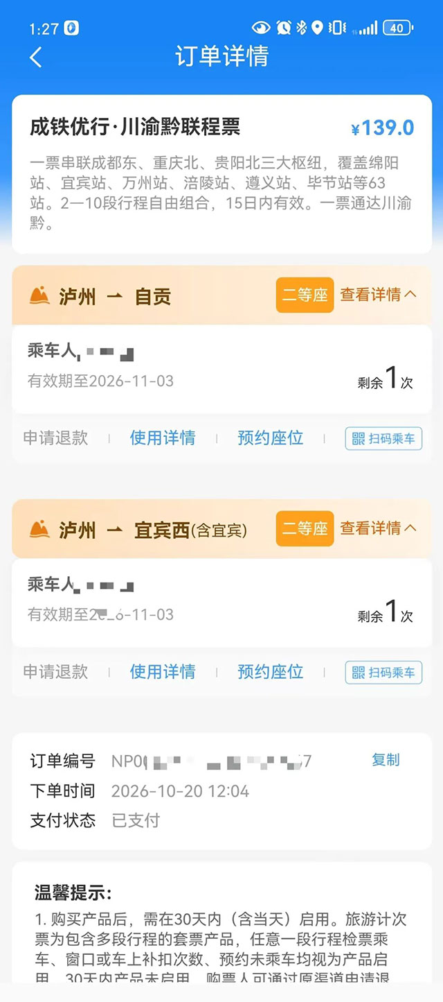 “川渝黔联程票”上线,泸州站坐火车有优惠!(图2) 2.jpg