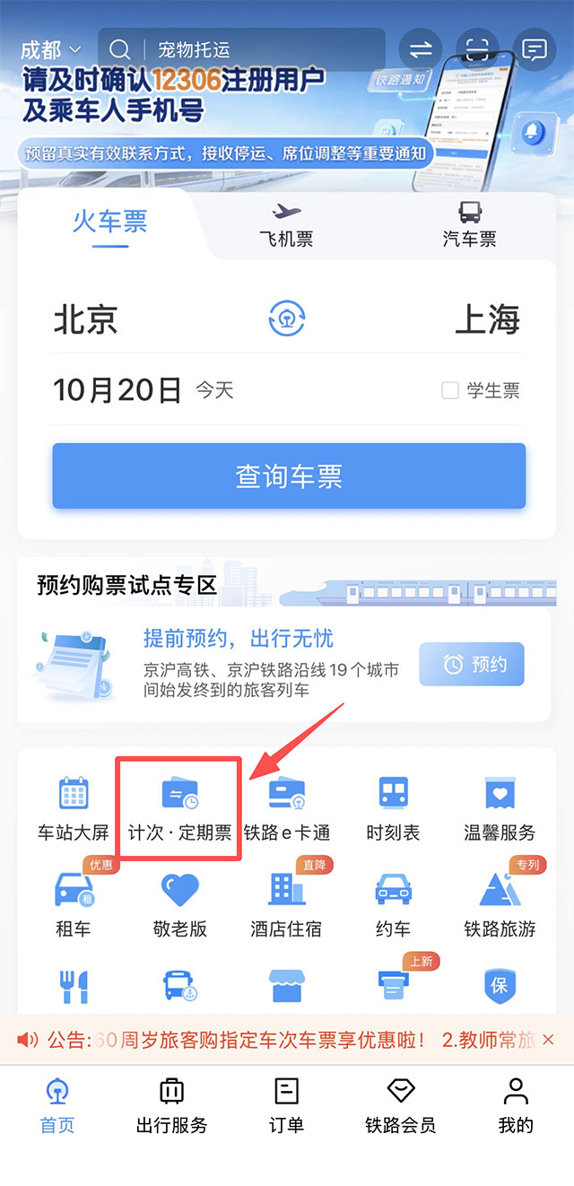 “川渝黔联程票”上线,泸州站坐火车有优惠!(图3) 3.jpg