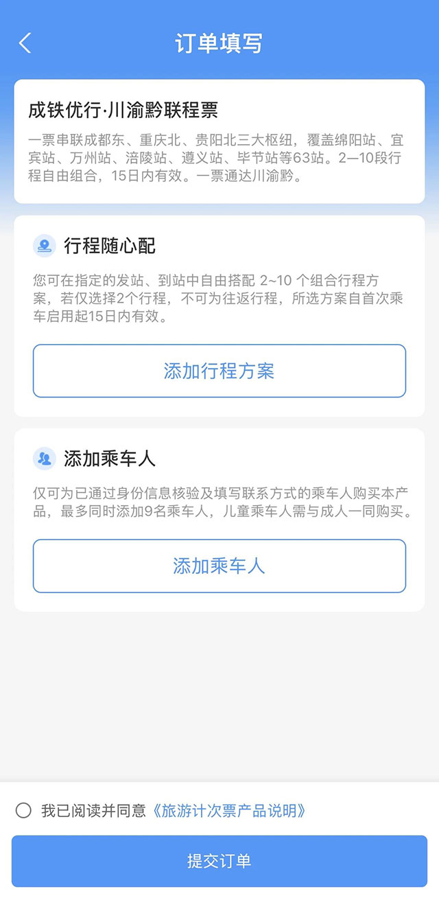 “川渝黔联程票”上线,泸州站坐火车有优惠!(图6) 6.jpg