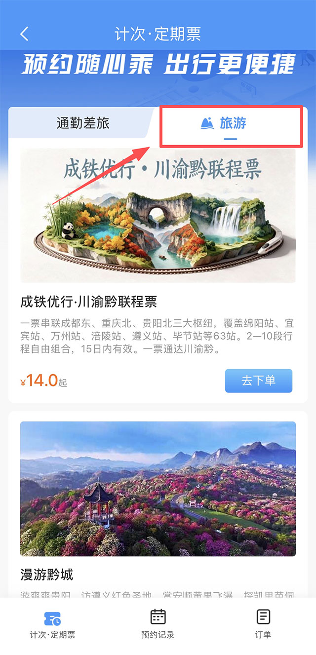 “川渝黔联程票”上线,泸州站坐火车有优惠!(图4) 4.jpg