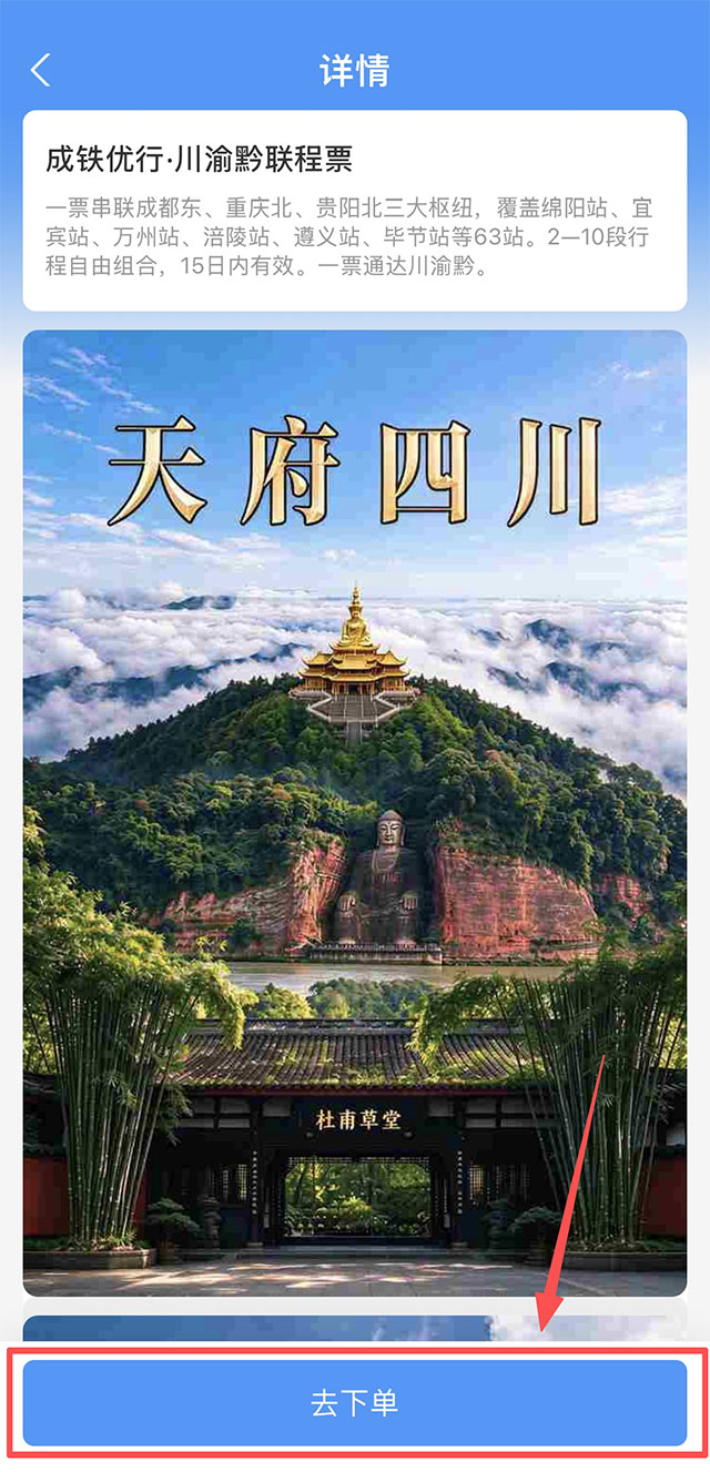 “川渝黔联程票”上线,泸州站坐火车有优惠!(图5) 5.jpg