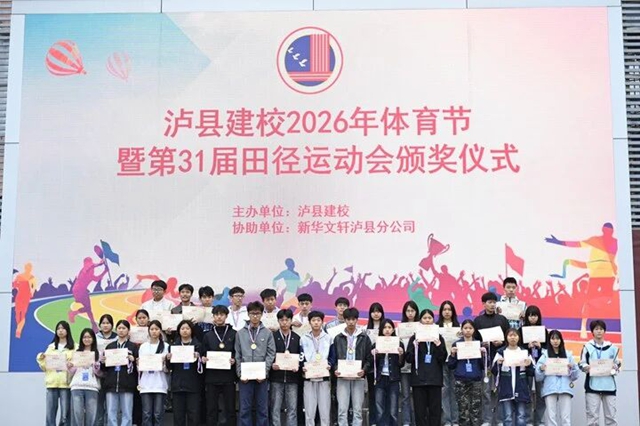 刷新10项校纪录!泸县建校第31届田径运动会顺利收官(图11) 8.jpg