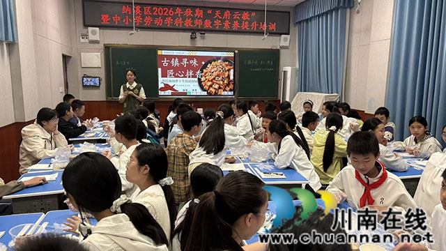 “天府云教”赋能劳动教育 纳溪区中小学劳动学科教师集中“充电”(图2) 2.jpg
