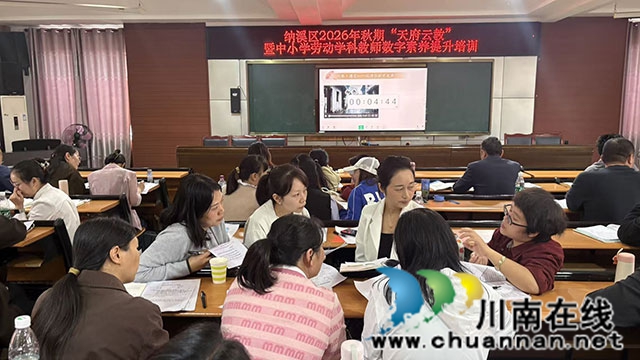“天府云教”赋能劳动教育 纳溪区中小学劳动学科教师集中“充电”(图4) 4.jpg