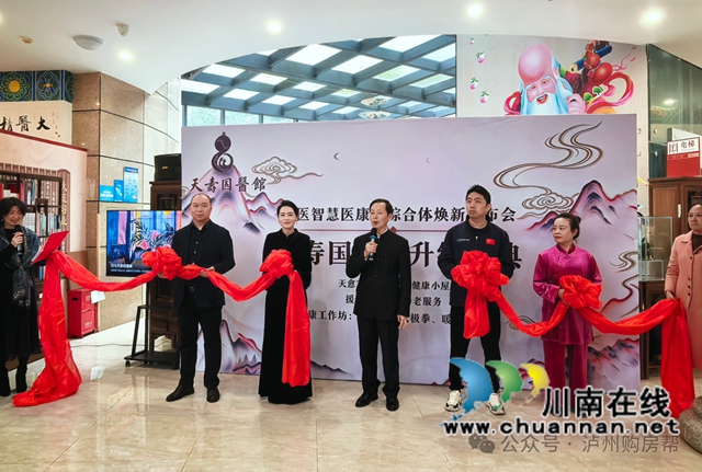 天寿国医馆悄悄变了!泸州首家"中医智慧医康养综合体"焕新亮相(图4) 4.jpg