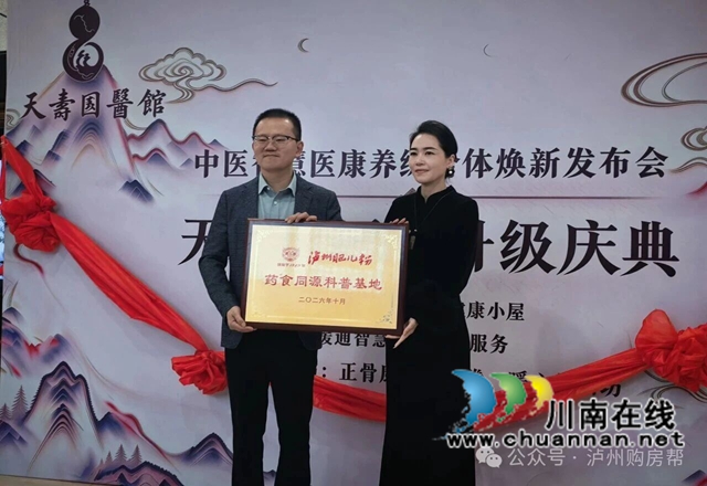 天寿国医馆悄悄变了!泸州首家"中医智慧医康养综合体"焕新亮相(图15) 15.jpg