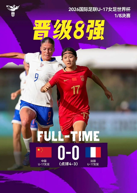 泸州姑娘刘雨希、刘雨辰双双首发打满全场!U17女足世界杯中国队队史首次闯入八强(图1) 1.jpg