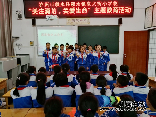 叙永县东大街小学开展“关注消防 关爱生命”主题教育活动(图1)