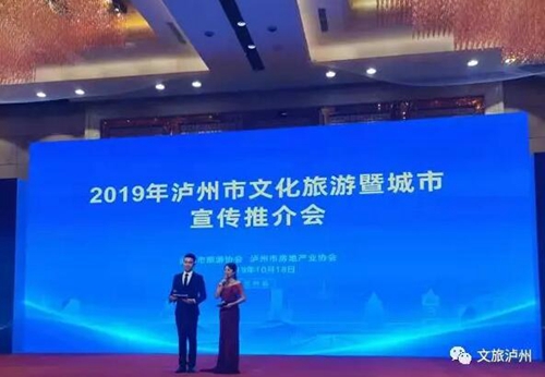 2019年泸州市城市宣传推介会在兰州市举行(图1)