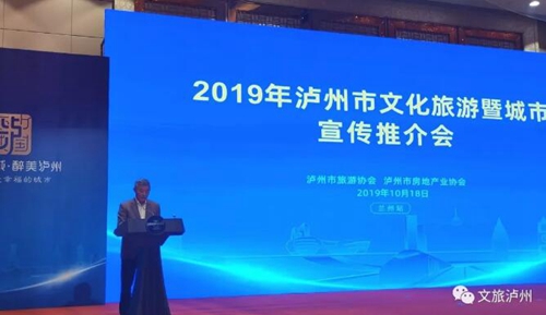 2019年泸州市城市宣传推介会在兰州市举行(图2)