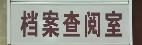 太方便了！江阳法院在窗口建立电子档案查阅室(图2)