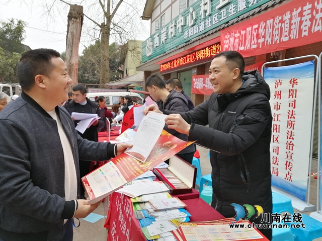 江阳区华阳司法所组织开展新春法治宣传活动(图1)