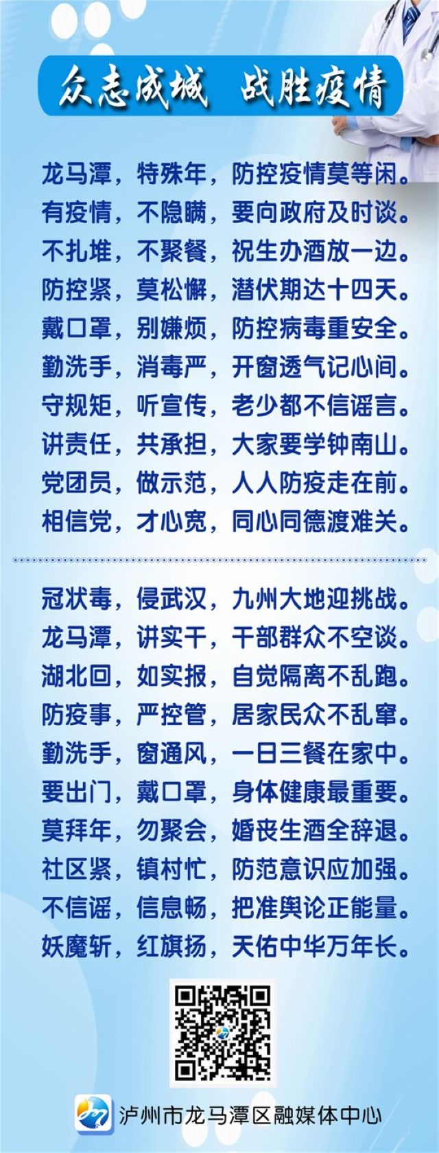 @龙马潭人：疫情防控怎么做？记下这些顺口溜！