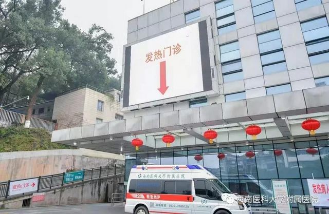建议收藏！西南医大附院发热门诊那些事儿，您知道的和不知道的都在这儿！(图8)