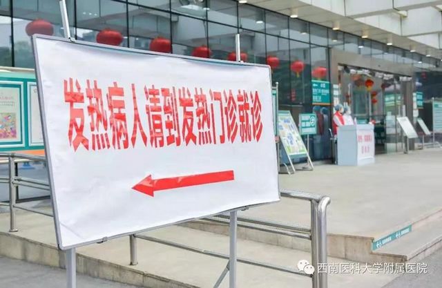 建议收藏！西南医大附院发热门诊那些事儿，您知道的和不知道的都在这儿！(图7)