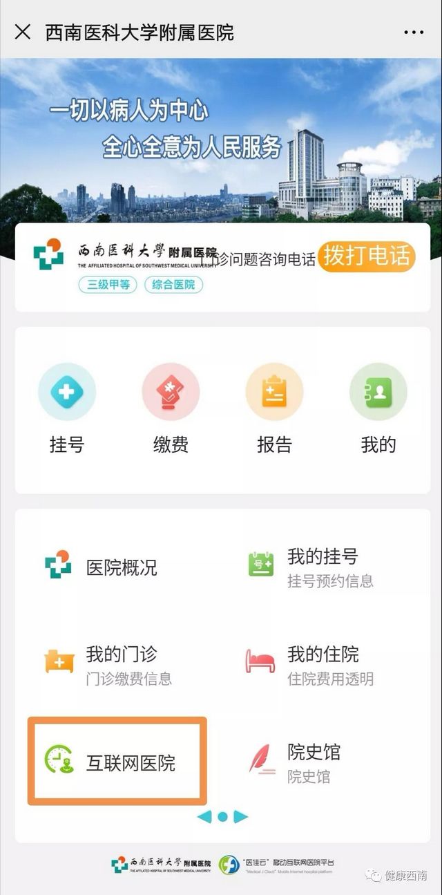 西南医大附院开通新型肺炎心理干预咨询电话和网络门诊（义诊）(图5)