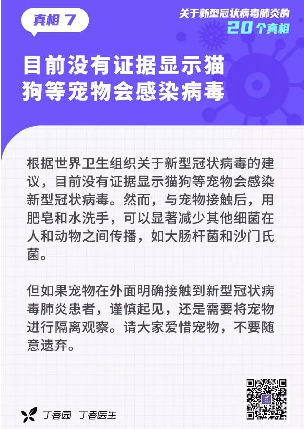 收外卖、快递会感染？20个关于新型冠状病毒的真相，转需(图7)