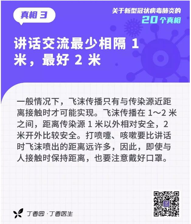 收外卖、快递会感染？20个关于新型冠状病毒的真相，转需(图3)