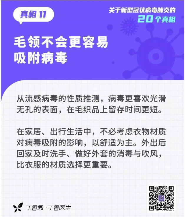 收外卖、快递会感染？20个关于新型冠状病毒的真相，转需(图11)