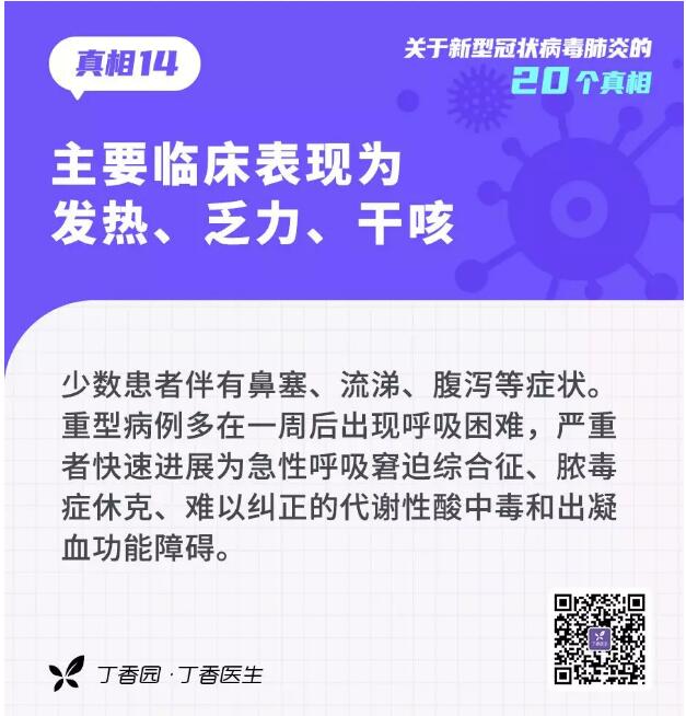 收外卖、快递会感染？20个关于新型冠状病毒的真相，转需(图14)