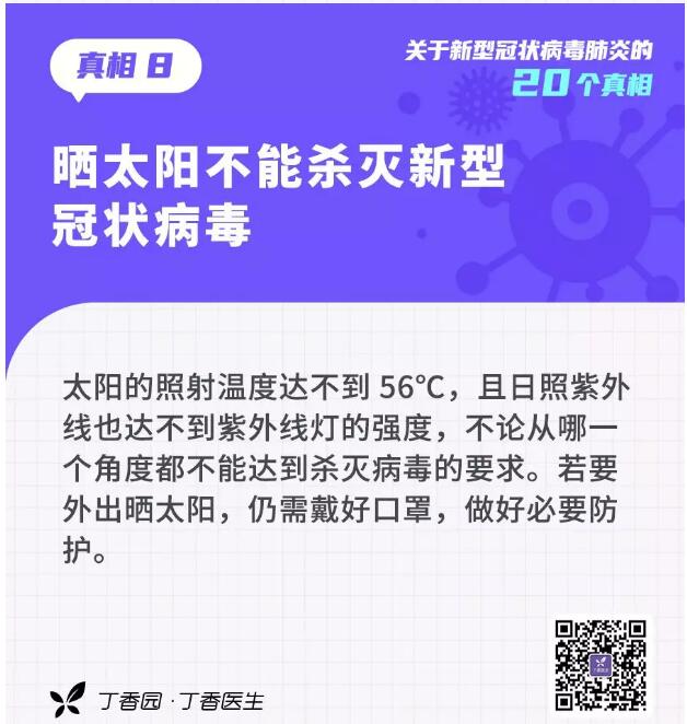 收外卖、快递会感染？20个关于新型冠状病毒的真相，转需(图8)