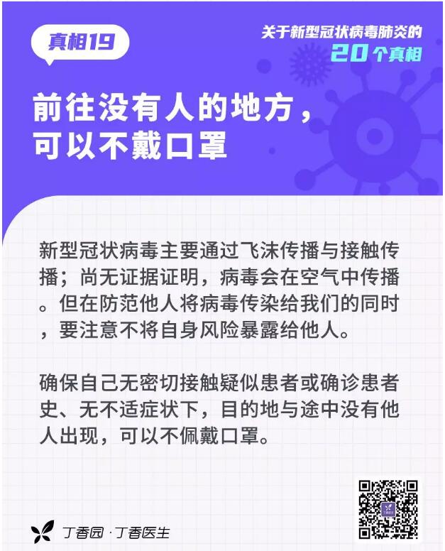 收外卖、快递会感染？20个关于新型冠状病毒的真相，转需(图19)