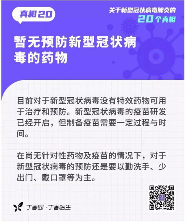 收外卖、快递会感染？20个关于新型冠状病毒的真相，转需(图20)