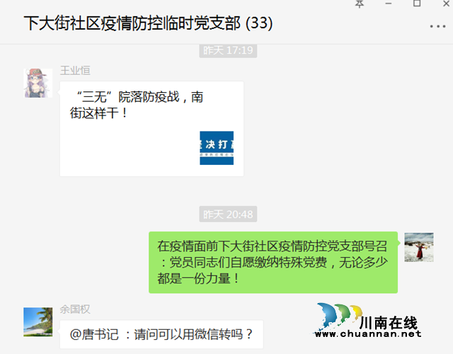 爱心在传递 龙马潭区小市“特殊党费”助力疫情防控(图3)