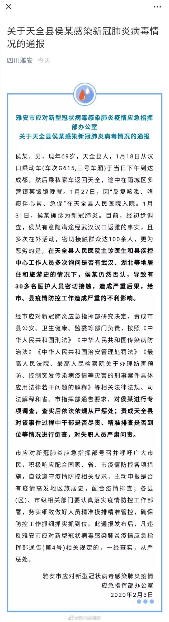 官方通报！雅安69岁老人确诊新冠肺炎，多次隐瞒致30多名医护人员密切接触